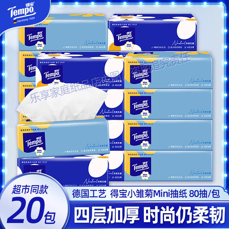 得宝迷你小雏菊无香4层加厚抽纸图片