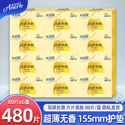 安尔乐护垫2ldbr840纤柔纯棉