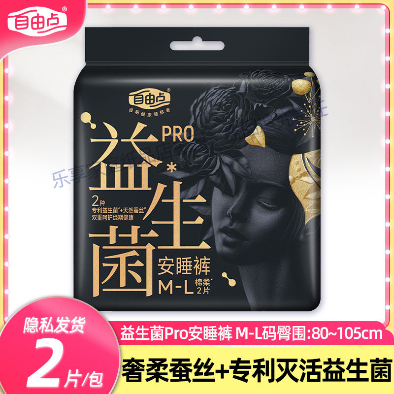 自由点安睡裤益生菌PRO安睡裤经期裤超薄裤型卫生巾女性卫生裤图片