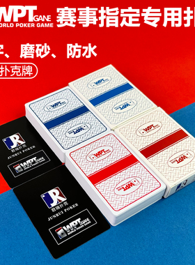 WPT德州扑克扑克牌塑料比赛竞技专用牌PVC大字防水防折磨砂牌定制