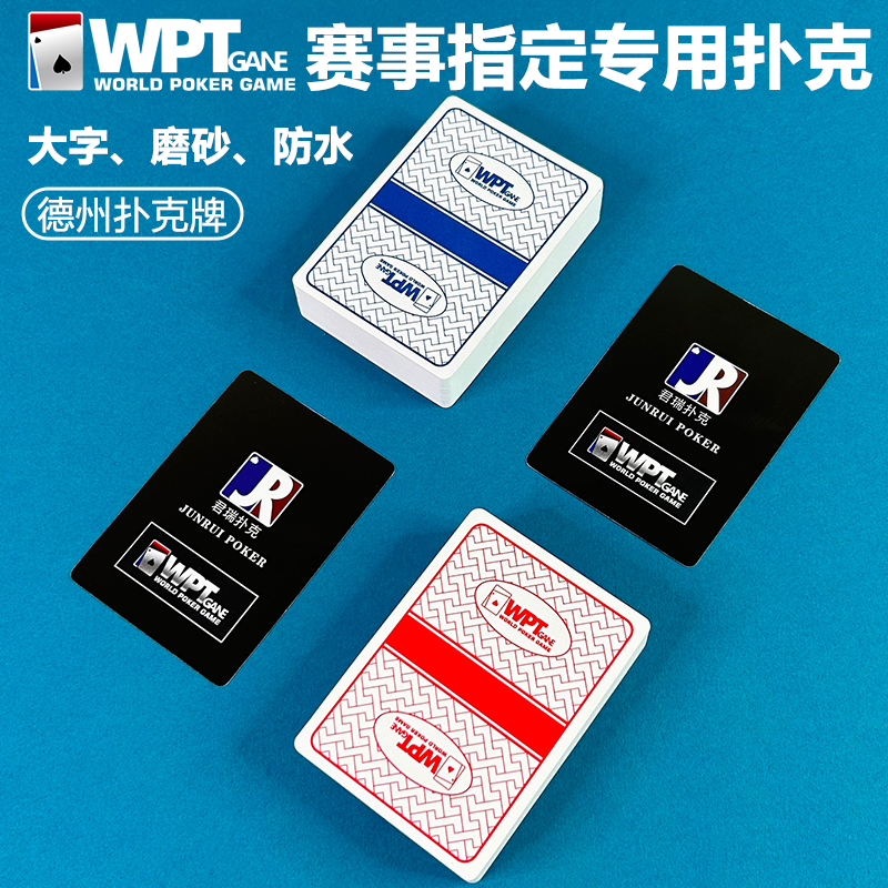 德州扑克牌塑料防水背纹磨砂WPT