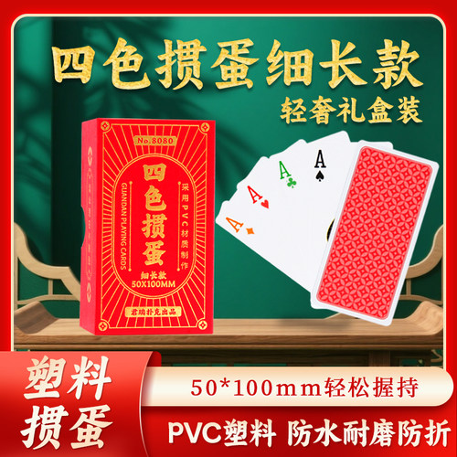 掼蛋专用防水防折PVC大字扑克