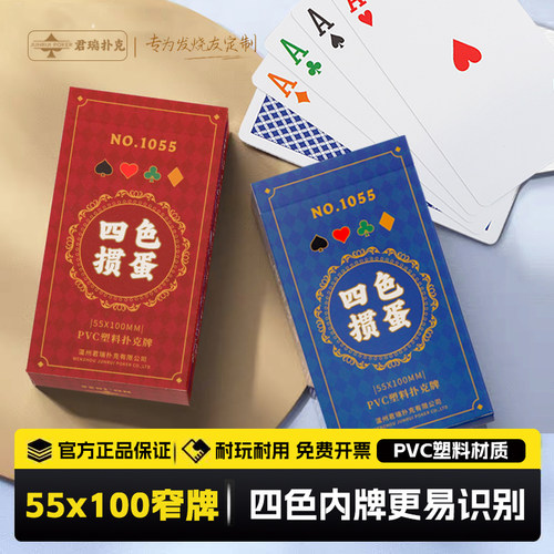 掼蛋专用扑克牌PVC塑料防折