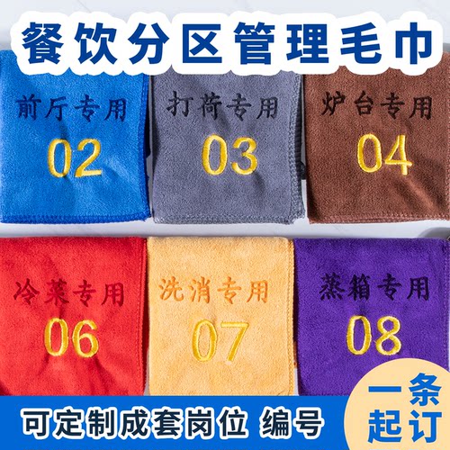 4D酒店厨房毛巾吸水加厚可定制