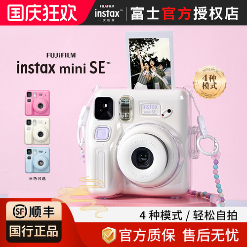 【国行正品】富士一次成像mini SE相机套餐含拍立得相纸学生入门