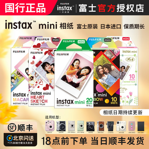 富士拍立得相纸mini相机通用胶片