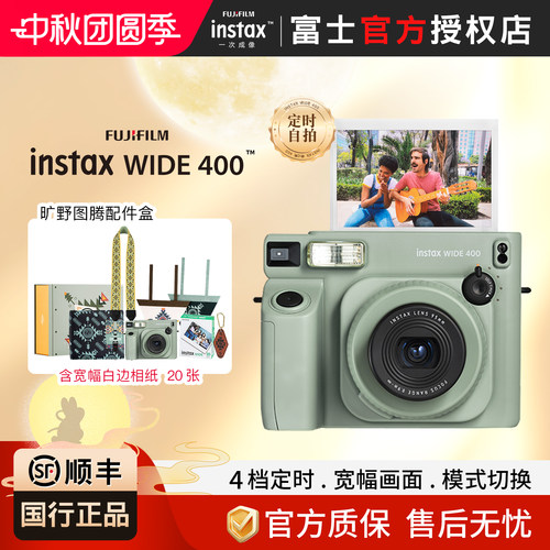 富士一次成像宽幅拍立得相机W400