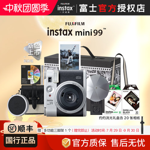 富士mini99礼盒灼灼流光礼盒套装