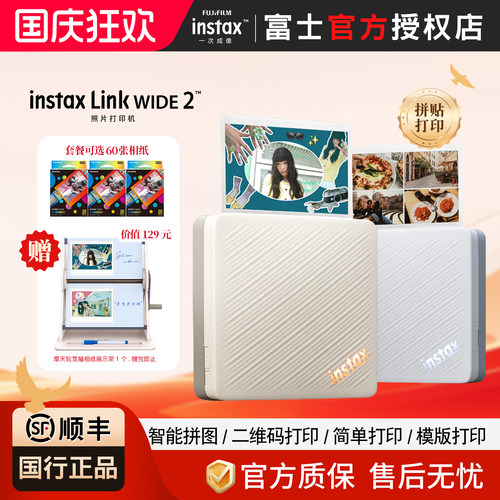 新品现货 富士instax一次成像Link WIDE 2代宽幅手机照片打印机