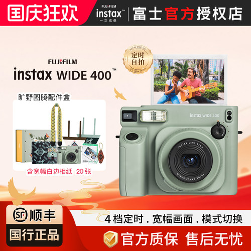 富士一次成像宽幅拍立得相机W400