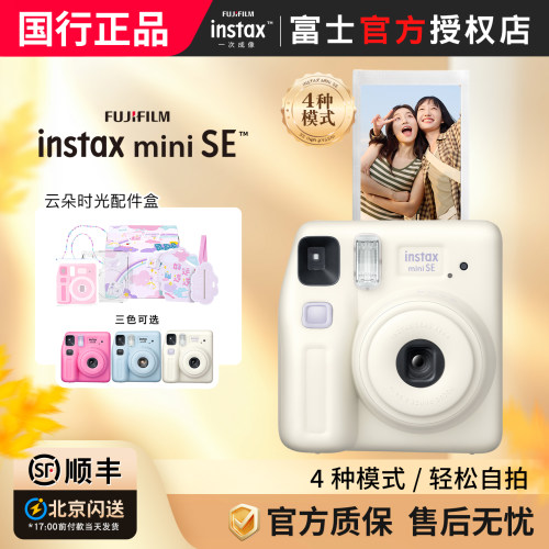 富士拍立得miniSE送配件盒