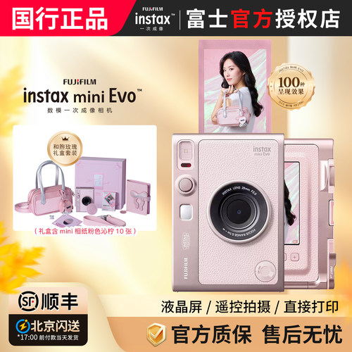 富士拍立得minievo粉色礼盒相纸