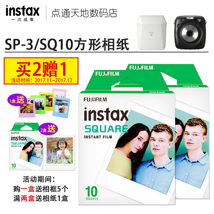 包邮富士拍立得SQ10方形相纸sp3打印机相纸白边胶片纸10张照片纸