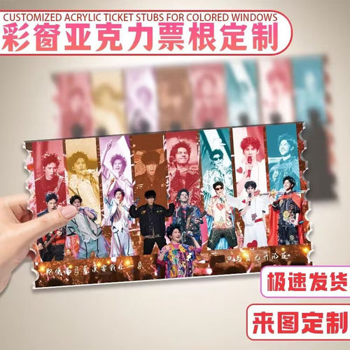彩窗亚克力票根定制彩色高透卡设计明星爱豆应援桌面装饰摆件定做
