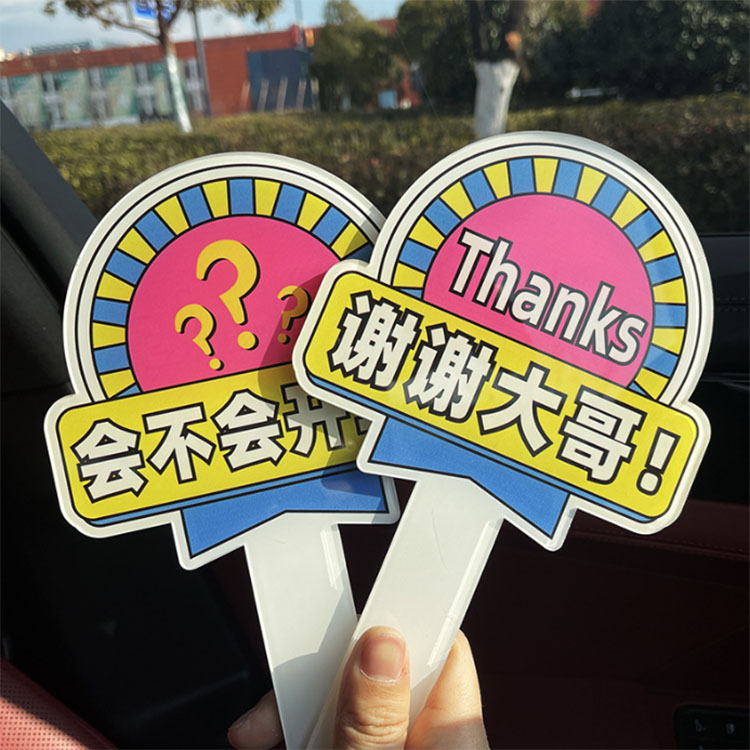 谢谢大哥手举牌美女会不会开车抖音同款加塞插队手持牌汽车用品