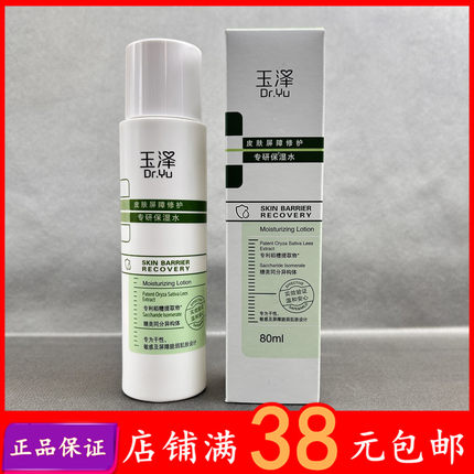 玉泽爽肤水皮肤屏障修护专研保湿水80ml干敏水舒缓保湿肌水中小样