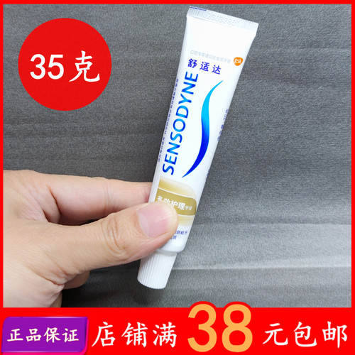 舒适达护釉健牙膏旅行小样装