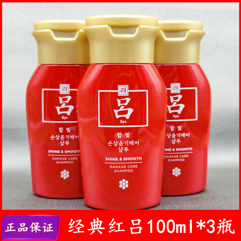 3瓶 红吕中小样100ml吕含光耀护营润修护洗发水无硅油滋养强韧