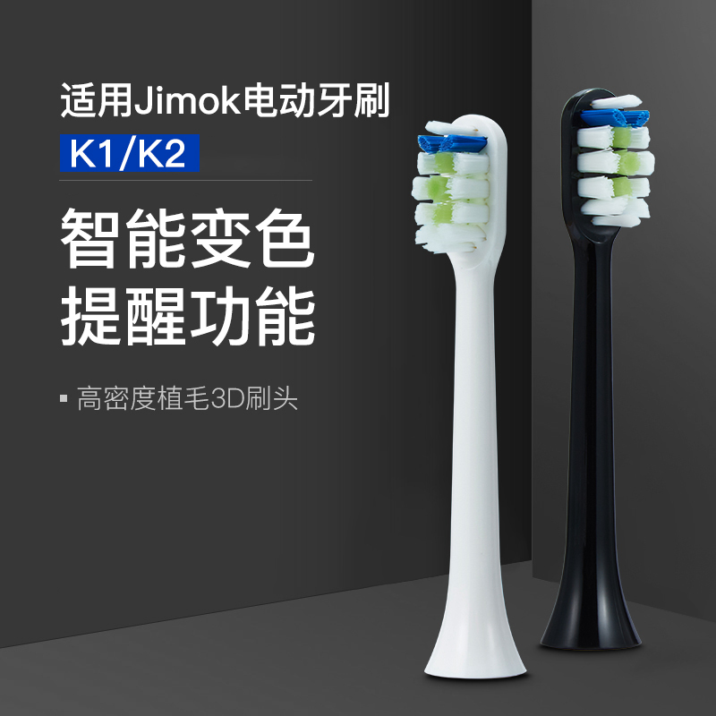 JIMOK电动牙刷头变色提醒4个