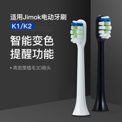 JIMOK电动牙刷头变色提醒4个