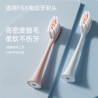 适用于扉乐filix西马龙罗曼电动牙刷刷头替换软毛刷头可莱米牙刷