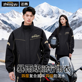 正雨摩托车雨衣雨裤 防暴雨加厚 男款 外卖骑手骑行成人分体式 套装