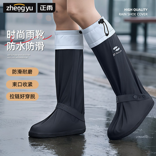 正雨男女通用高位防水防滑雨鞋套