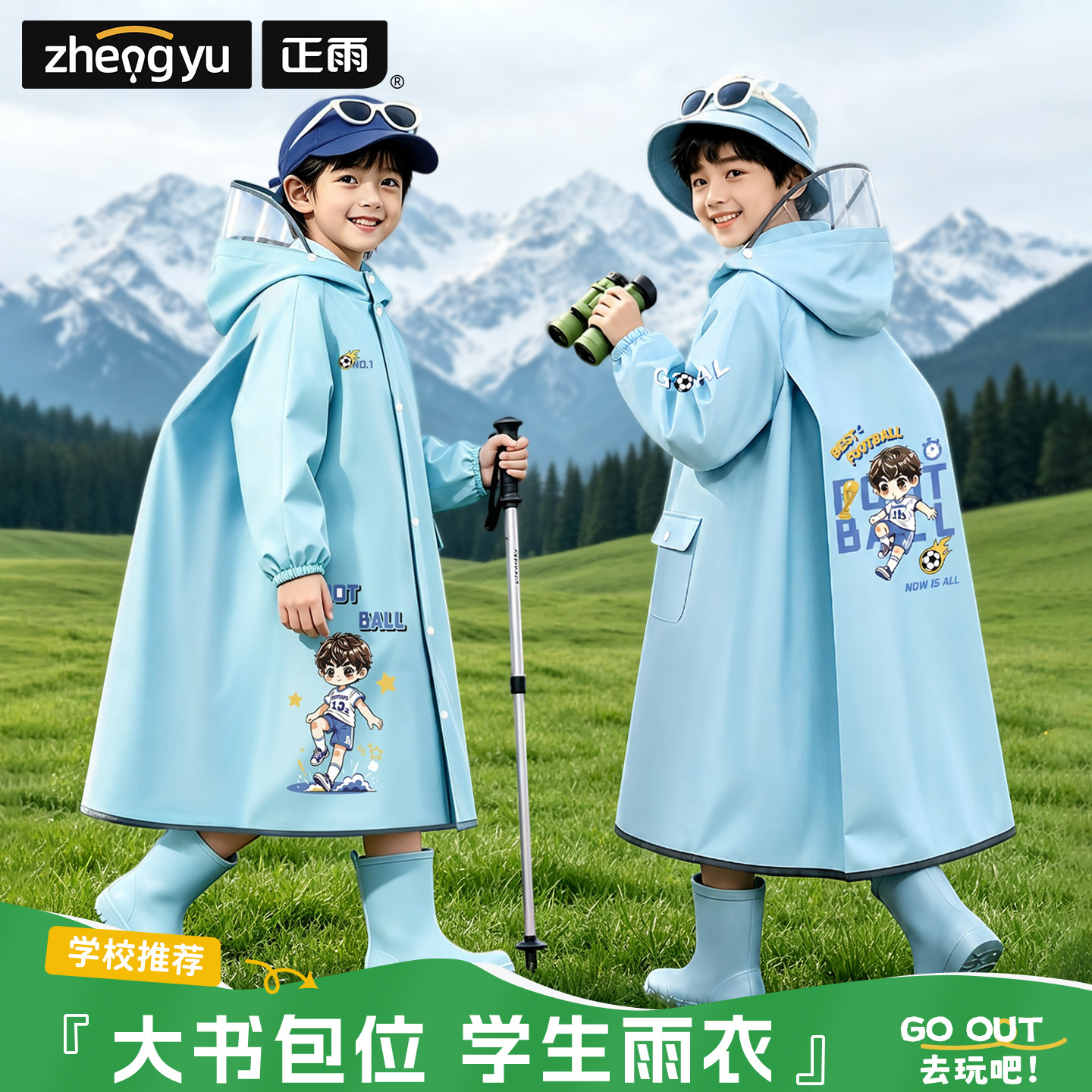 儿童雨衣男孩女孩小学上学专用图片