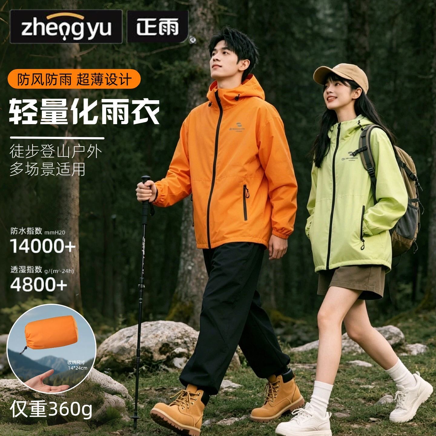 正雨【轻量化超薄】雨衣好质量图片