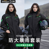 长款 雨衣雨裤 女款 摩托车雨衣分体式 全身防暴雨骑行外卖骑手男 套装