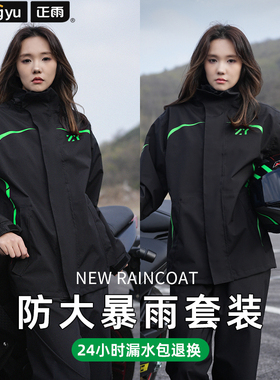 雨衣雨裤套装摩托车雨衣分体式女款长款全身防暴雨骑行外卖骑手男