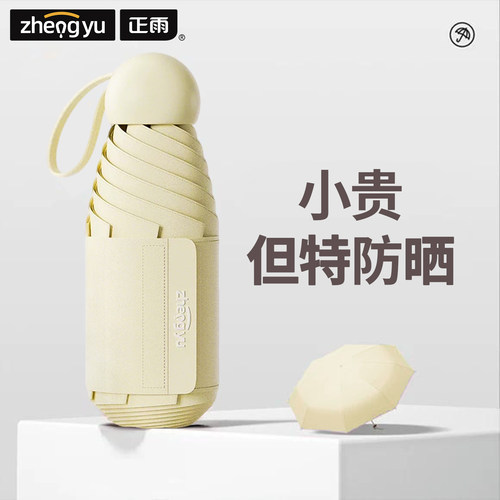胶囊太阳伞超强防紫外线小巧便携防晒伞黑胶遮阳伞女士晴雨两用伞