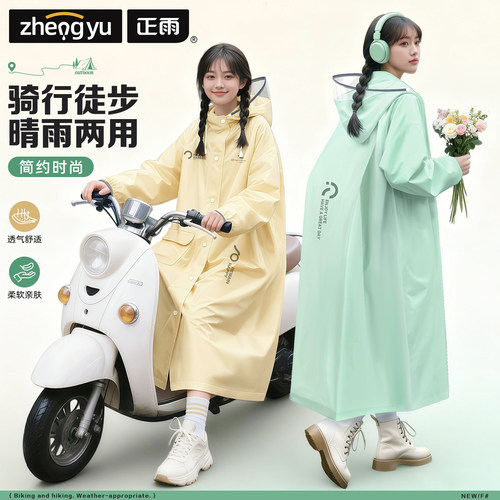 女款成人外穿户外骑行电动车雨衣