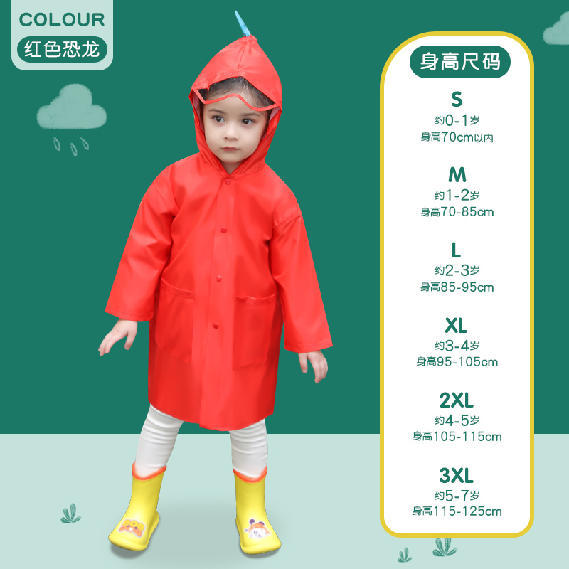 1-7岁儿童雨衣秒杀9.9