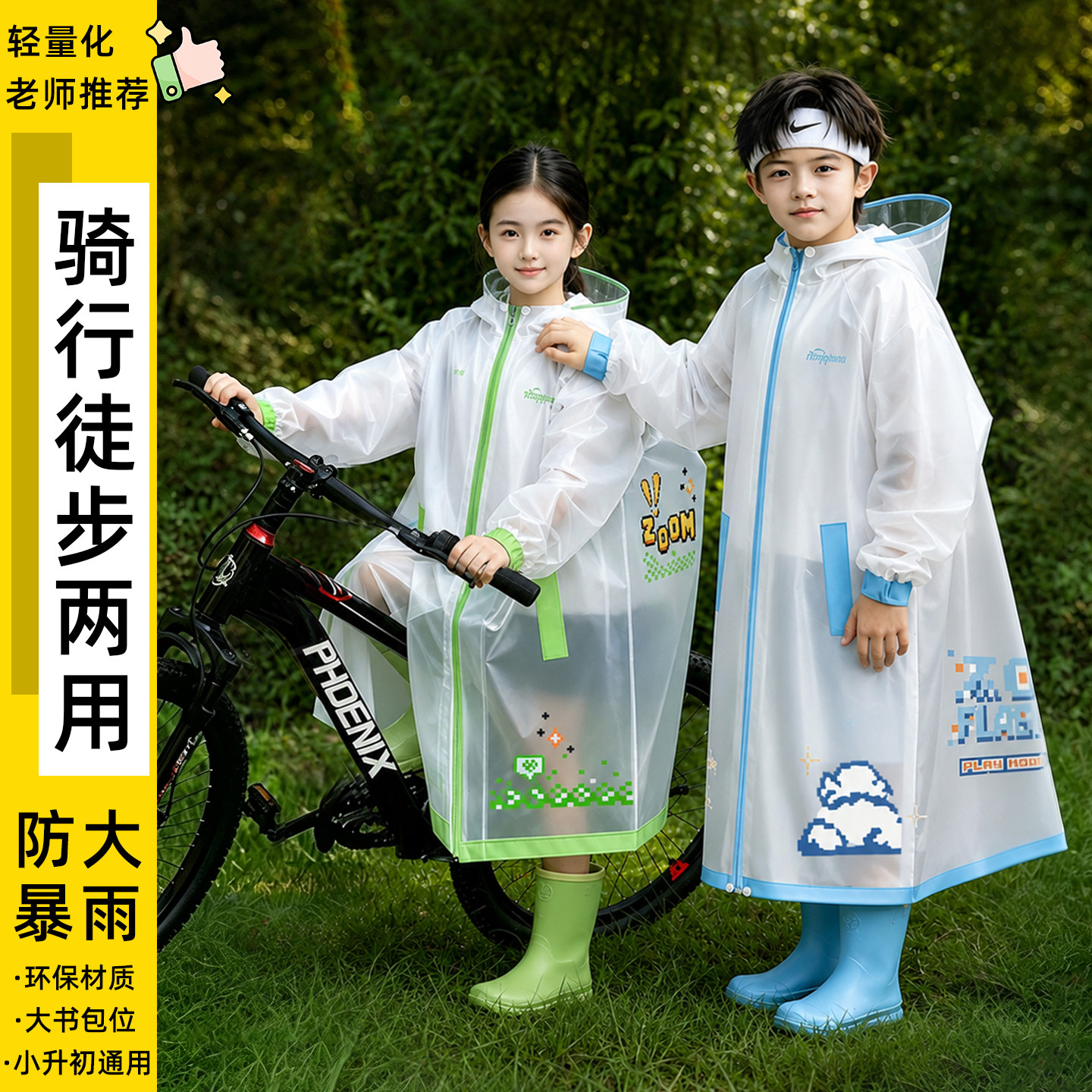 中小学生长款防暴雨自行车雨披图片