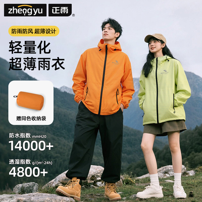 防暴雨超薄雨衣透气柔软夏季必备