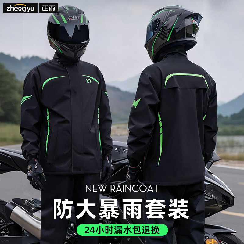 摩托车骑行服雨衣骑行套装男款全身防暴雨分体式骑车外卖骑手专用