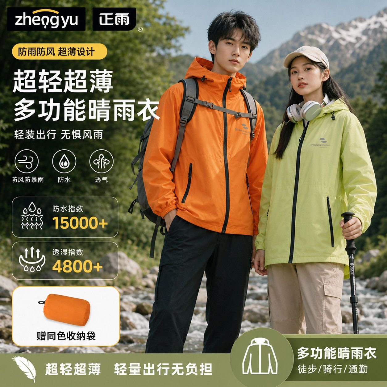正雨【轻量化超薄】雨衣好质量图片