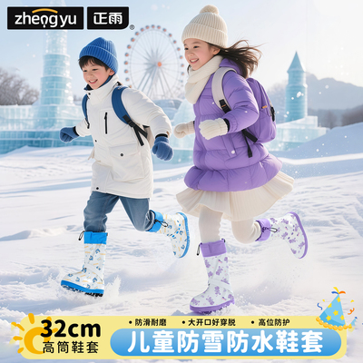 儿童鞋套【32CM高筒】可踩水踩雪