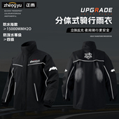 正雨摩托车雨衣雨裤 防暴雨加大 男款 外卖骑手骑行成人分体式 套装