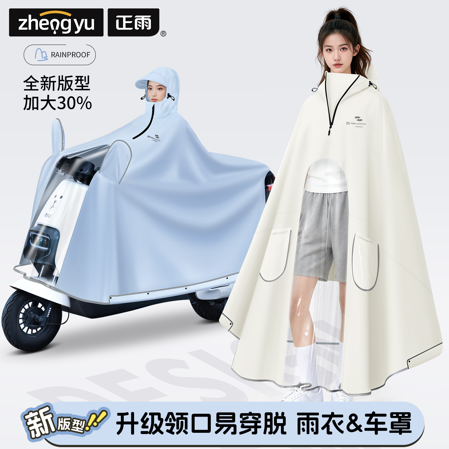 导水槽防飘电动车雨披车罩一体