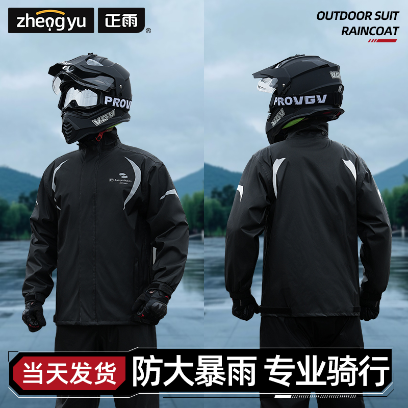 摩托车骑行雨衣套装男款全身防雨