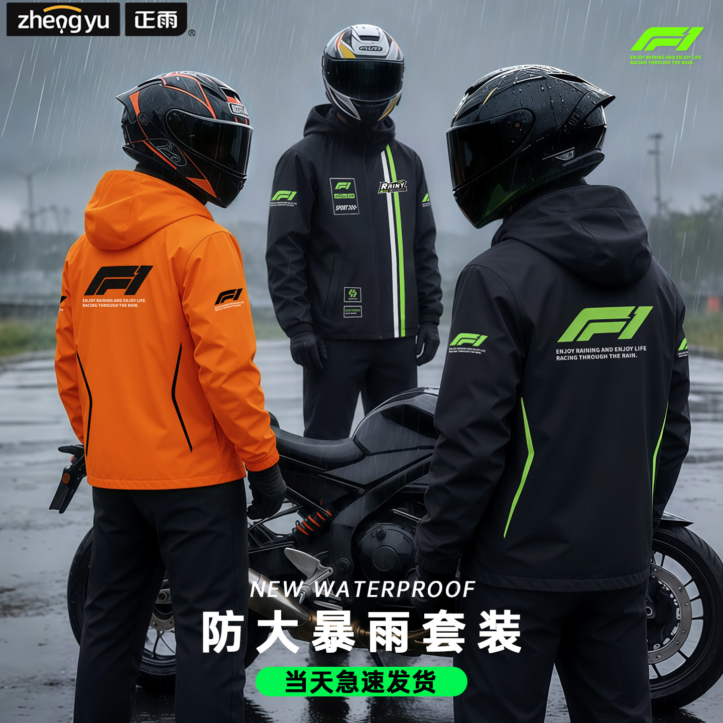 摩托车雨衣雨套装男款骑行服全身防暴雨成人外穿分体外卖骑手专用图片