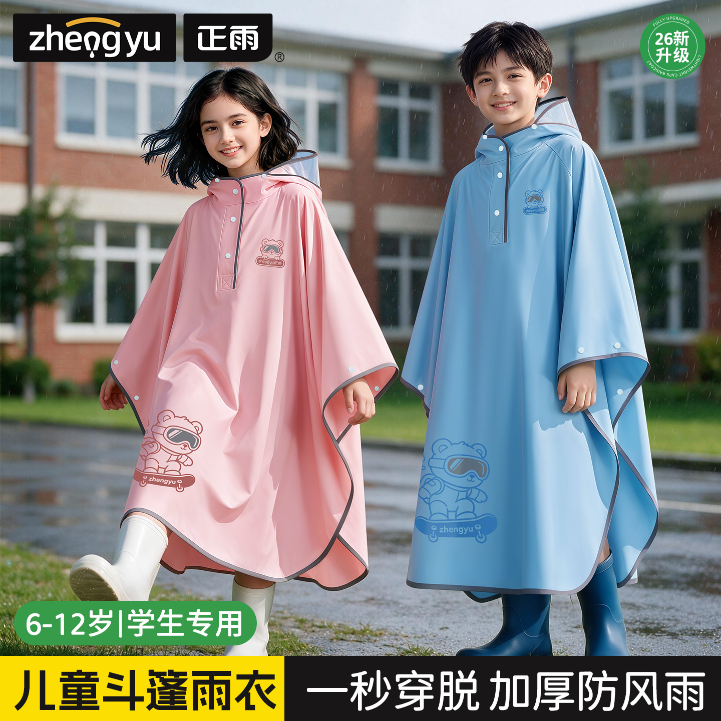 儿童雨衣小学生上学专用男孩女童初中自行车户外斗篷雨披带书包位