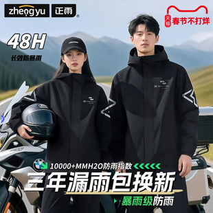 正雨摩托车雨衣雨裤套装男士成人防水分体式外卖骑手专用骑行骑车