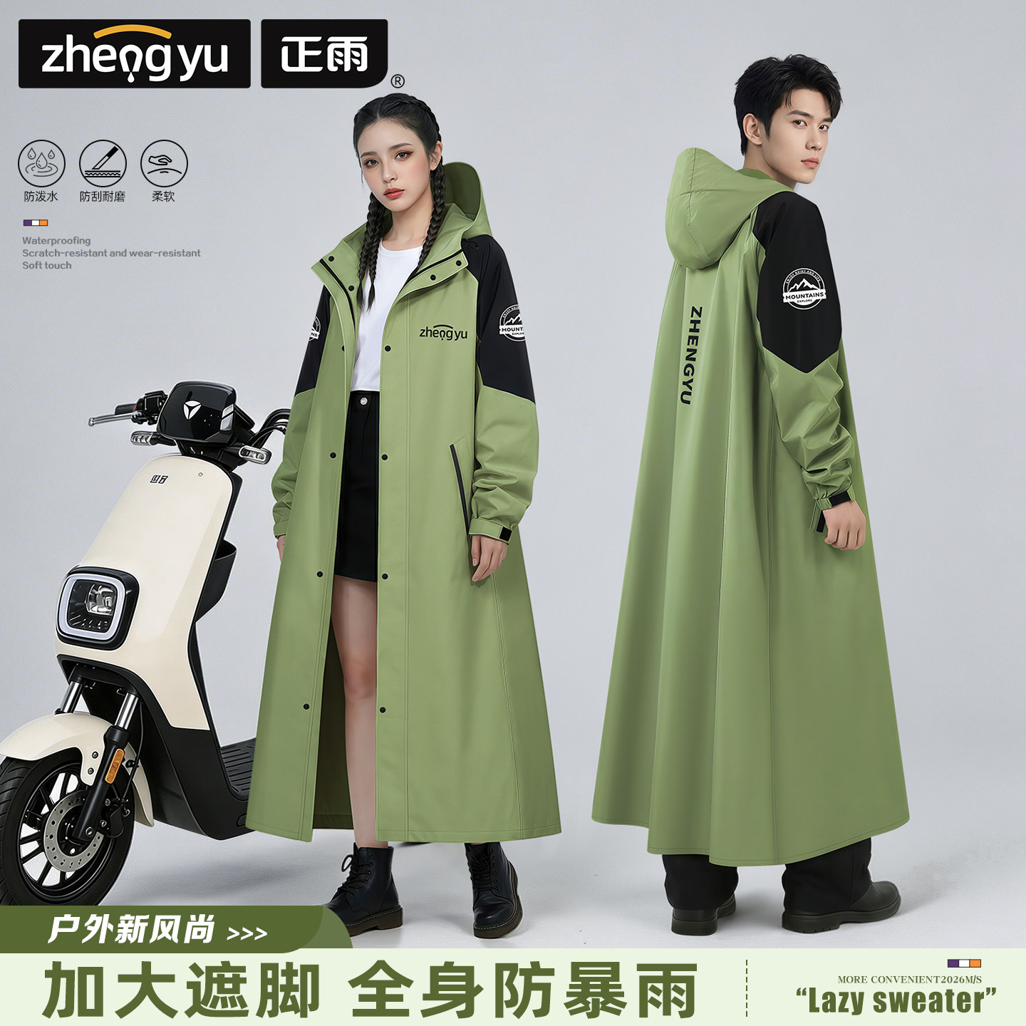 电动电瓶车雨衣女款成人外穿骑行徒步单人长款全身防暴雨人车分离