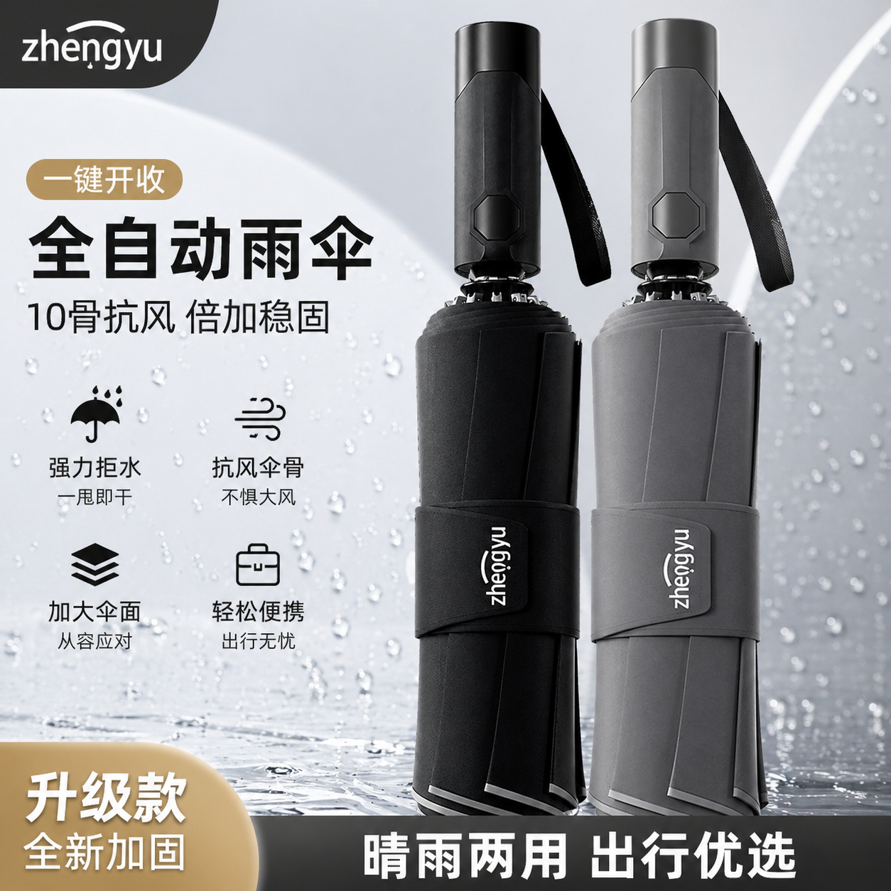 正雨雨伞全自动加大加固防暴雨速干男士免叠伞抗风超大晴雨两用女