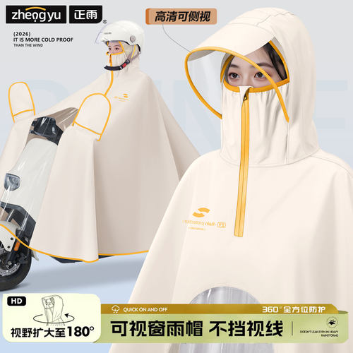 透窗设计无盲区电动车雨衣