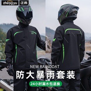摩托车雨衣骑行专用男款 外卖骑手电动车防雨雨披 防暴雨套装 分体式