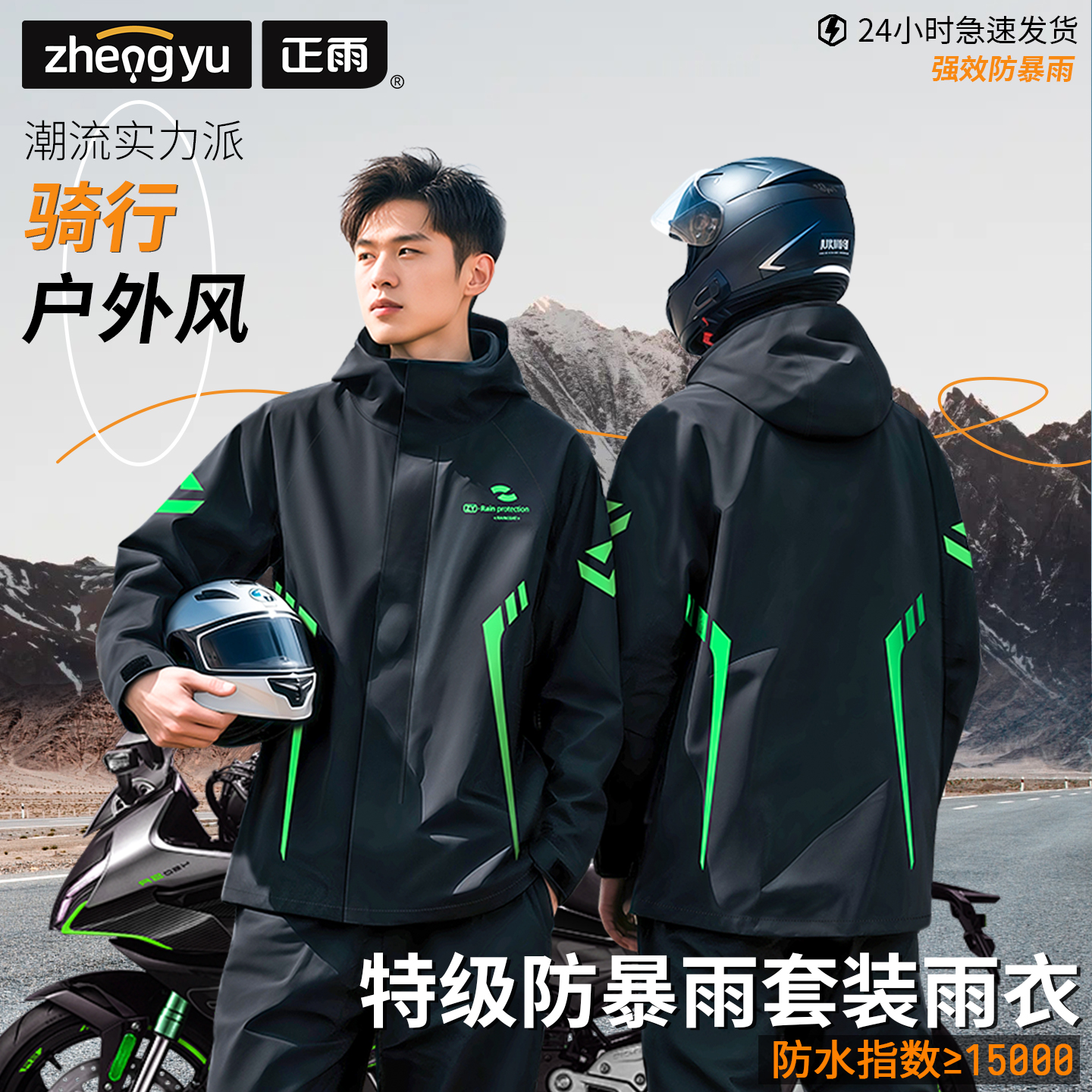 摩托车骑行服雨衣套装防暴雨外卖骑手骑行外穿成人分体式雨披男款